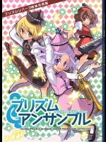 プリズムリバー合同誌 プリズムアンサンブル          
