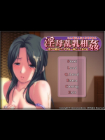 淫母乱乳相姦～ボクの精子で、ママを一杯にしてあげる