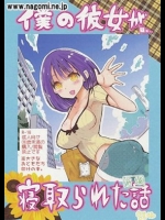 僕の彼女が寝取られた話(サンプル)