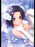 (C78) [ココロ指導室 (ふさたか式部)] ナカオケプラス (ラブプラス)