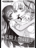 (COMIC1☆10) [G-Power! (SASAYUKi)] 花騎士艶戯 1.5 (フラワーナイトガール)