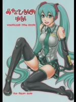 [毒蠍]うたひめのゆめ (VOCALOID)