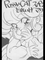  [大野哲也] PUSSY CATスペシャル (花の魔法使いマリーベル　サイレントメビウス)