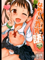 [Galley]なめくじ真宵語 (化物語)