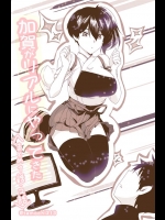 [もたち]加賀がリアルにやってきた その1～9(艦隊これくしょん-艦これ-)