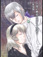 (刻印の誇り) [トキノセイショ (あらぎし)] 【執事生誕記念2015】主従で秘境バカンス・9話+【拡張版】 (ファイアーエムブレムif)