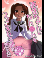西住ちゃんにちん●んをつっこまれる夢を見たんだ          