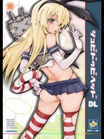シュビドゥビヘッドDL (艦隊これくしょん-艦これ-)