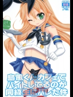 島風くんカフェでバイトしてる (艦隊これくしょん -艦これ-)