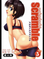なかだしスクランブル 5