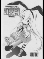 0917950(C85) [火愚夜姫工房 (月下火愚夜)] 細かすぎず伝わりやすいエロ同人選手権 冬の特別編 (艦隊これくしょん -艦これ-)