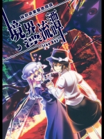 (秋季例大祭)[有機化合物＆風前ランプ(ユーキ,フウザサ)]境界漂流譚(東方Project)
