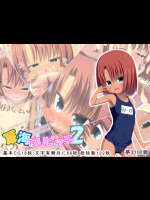 夏海ロリビッチ2