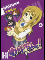 ゆりおん!#4むらむらムギちゃん!