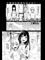 [三郷なな] イタズラな指先