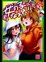 女の子になあれっ!!_3