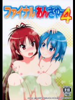 [光と魔法工房]ファイナルあんさやー4_3