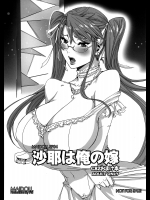[MAIDOLL(飛燕)] 沙耶は俺の嫁 (学園黙示録 HIGHSCHOOL OF THE DEAD)