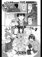 [こんちき] さしいれH 3on1