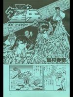 聖闘士ダ星矢11