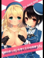 (COMIC1☆9) [ズワイガニビーム (粟田もかね)] 愛宕のおっぱいを育てたのは高雄です! (艦隊これくしょん -艦これ-)