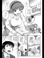 [船堀斉晃] 聞いて！本気の艶技