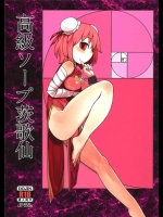 (例大祭9)(同人誌)[やし屋(Yassy)]高級ソープ茨歌仙(東方Project)
