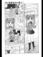 [山咲梅太郎] バースデイパーティ