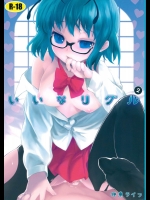 [伊東ライフ] いいなリグル 2 (東方Project)