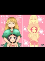 おねろりふたなりみるく