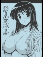 【巨乳】【貧乳】スクールランブルのエロ同人誌