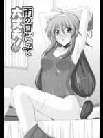 [肉そうきゅー。] 雨の日だって大丈夫！