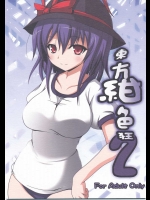 東方紺色狂 2          