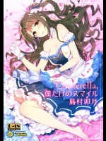 卯月がアイドルなのに凄いスケベ