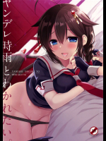 (C91) [PigPanPan (伊倉ナギサ)] ヤンデレ時雨とわかれたい (艦隊これくしょん -艦これ-)