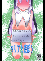 [ひとくみ]マリアと遊ぼう (僕は友達が少ない)