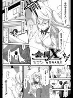 会長X