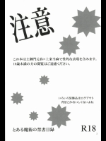(CC大阪82) [cccheese (美月桜)] 体操服を脱がさないで! (とある魔術の禁書目録)