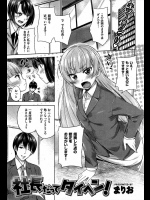 [まりお] 社長だってタイヘン！
