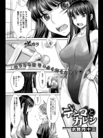 [水無月十三] デンマとカレシ