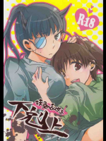 坂本美緒の発情期でトロトロになったマンコを芳佳がペロペロ。