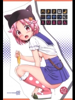 [88号]バナナはおやつに入りません(がっこうぐらし！)