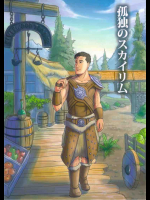 孤独なRPG