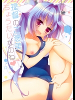 [23.4ド] 提督のご褒美ちょうだいなのね (艦これ)