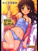 0173913(COMIC1☆6) (同人誌) [たくみな無知] 甘口みかん (To LOVEる)(2)