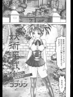 [ゴブリン] 妖術淫戯