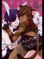 (SPARK10) [くず屋。 (にゃむこ)] みつくりちゃんのけも本丸。 (刀剣乱舞)