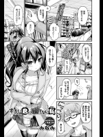 [みなみ] ずるい君と勝てない私