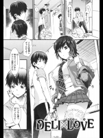 [ムサシマル] DELI×LOVE