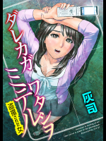 ダレカガワタシヲミテル